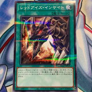 P] Red-Eyes Insight 1 copy BACH-JP010