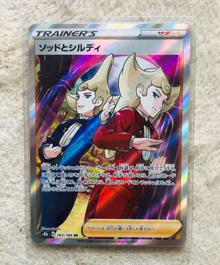 ソッドとシルディ SR