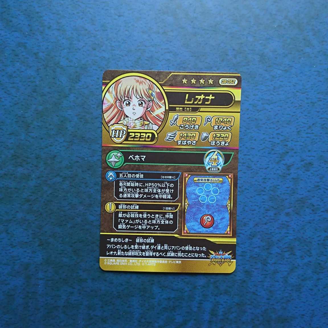 クロスブレイド 真2弾 GR レオナ②