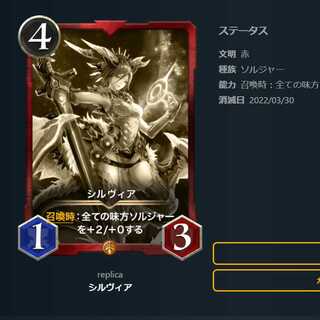 レプリカ　シルヴィア