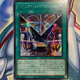 [SE] Riding Duel! Acceleration! 1 copy HC01-JP019