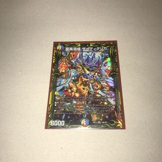 Dragon Wind Mixture Zadikrika (20th SP Rare Specs)