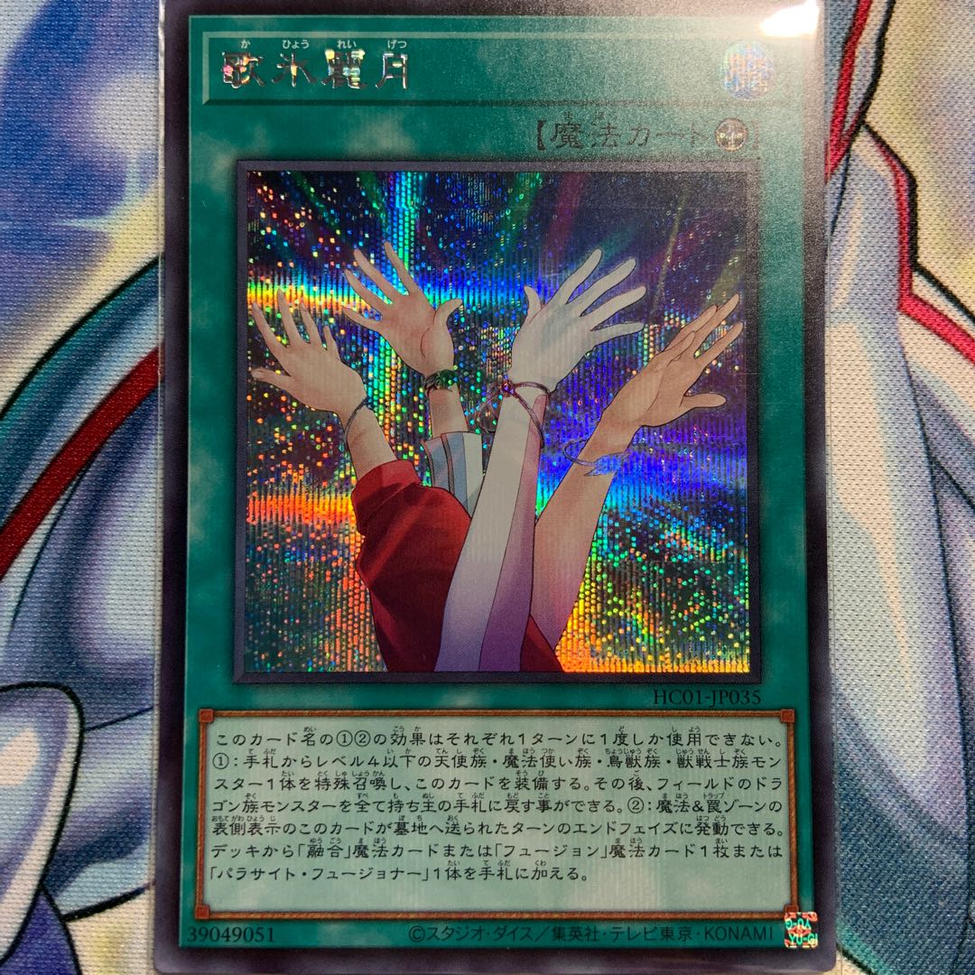 [SE] Utahyo Reizuki 1 piece HC01-JP035