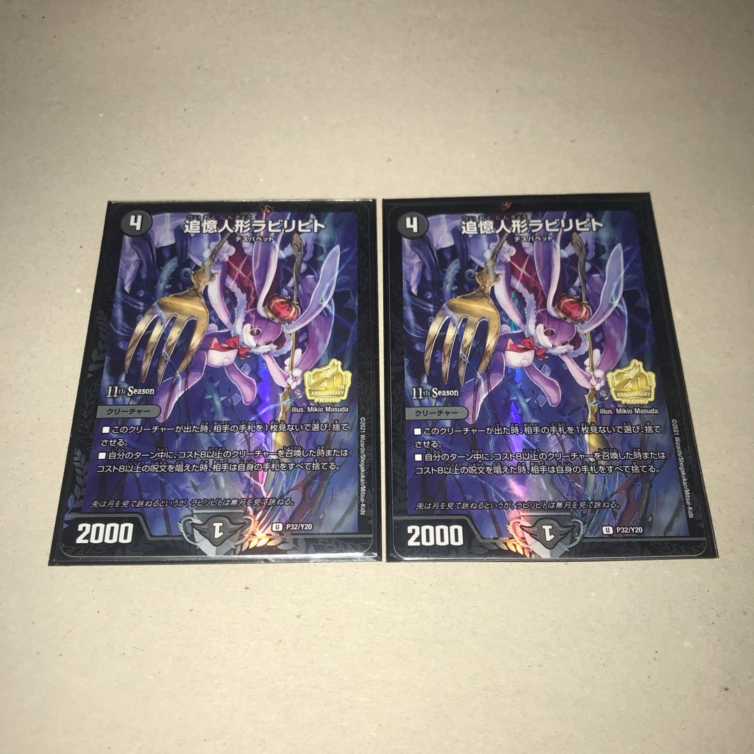 Reminisce Doll Labyrinth