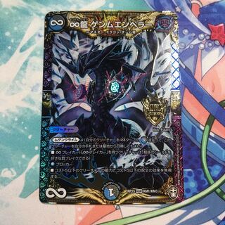 ∞ Dragon GEMM EMPEROR