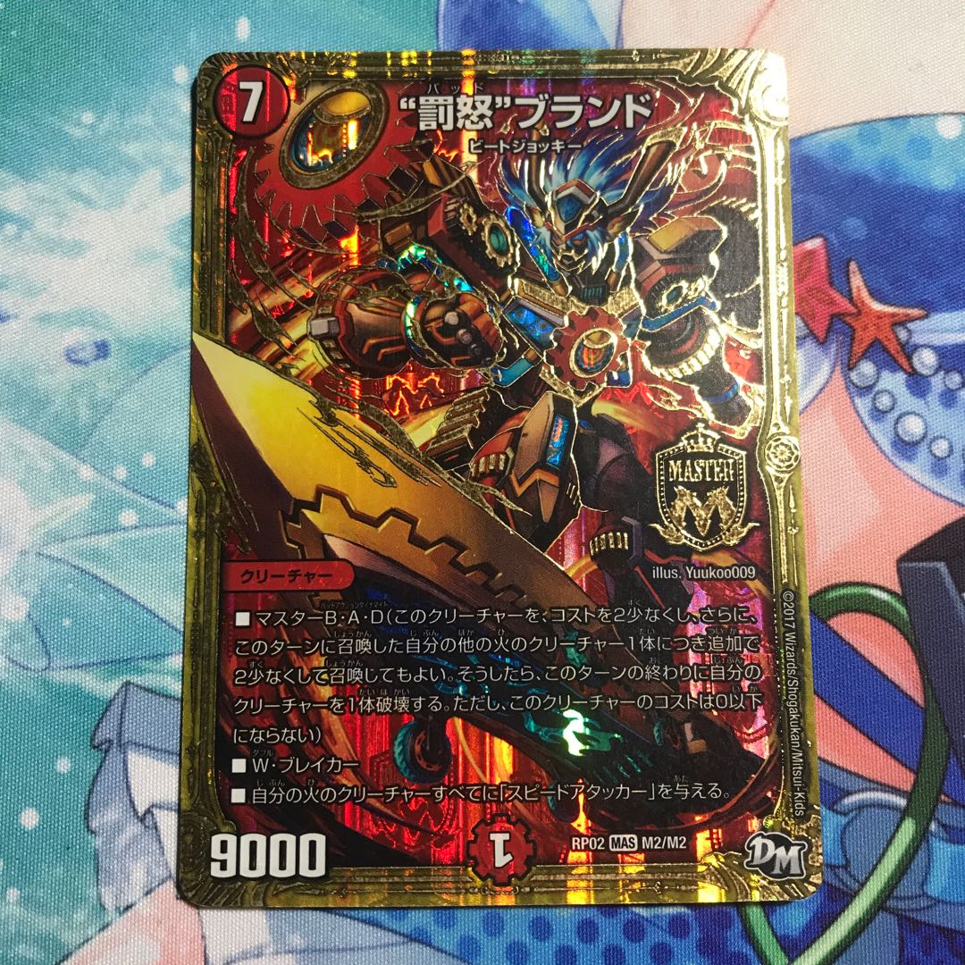 “罰怒”ブランド