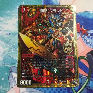 “罰怒”ブランド