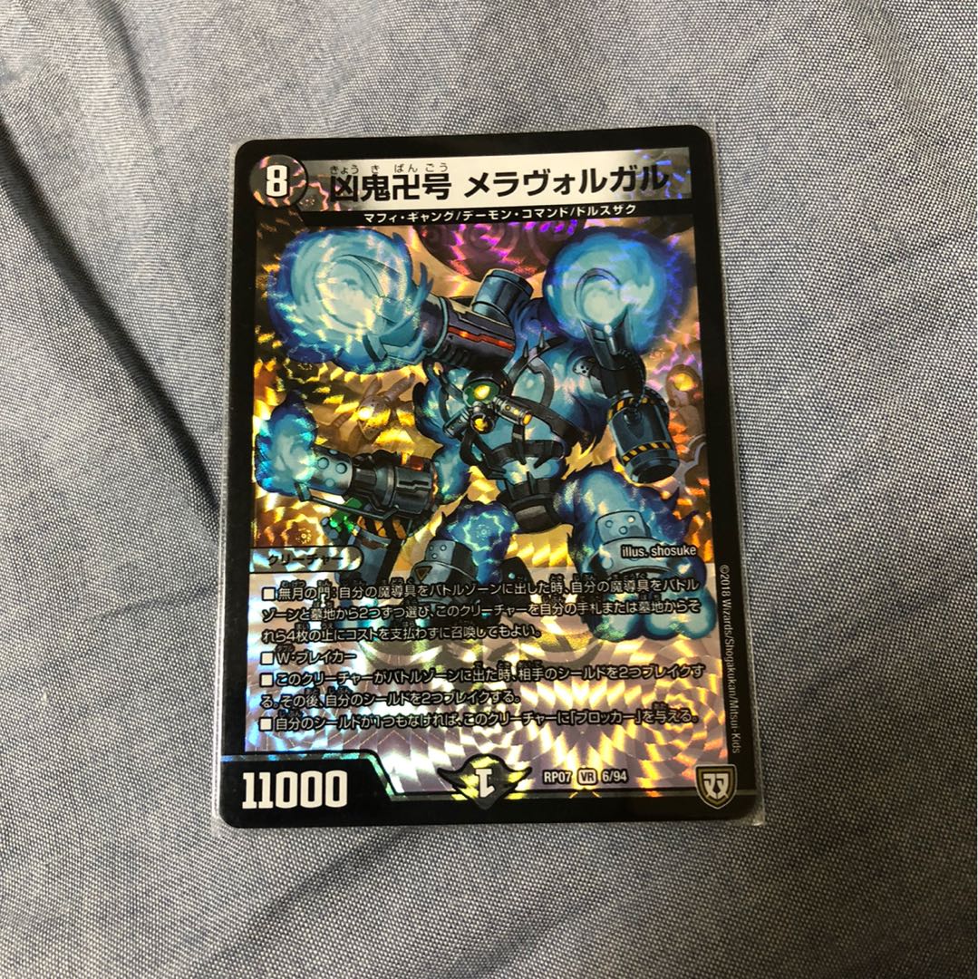 凶鬼卍号 メラヴォルガル