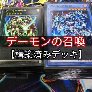 Mountain Store Demon Deck Summoned Skull Deck Pre-built Deck Sold in bulk