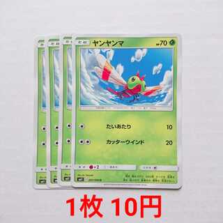 ヤンヤンマ 4枚 001/094 C SM11 ミラクルツイン