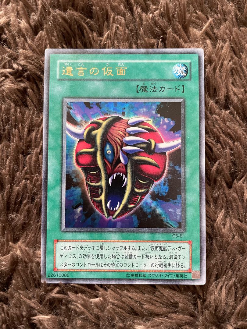 The Mask of Remnants Ultra Rare