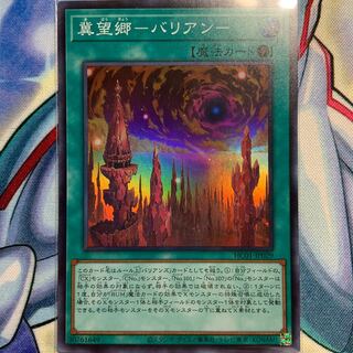 【SR】冀望郷-バリアン- 1枚 HC01-JP029