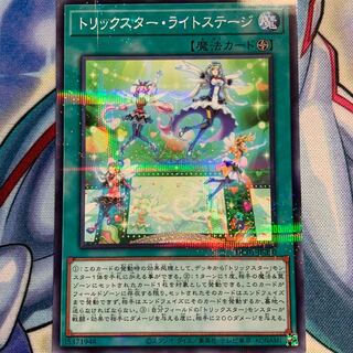 P] Trickstar Light Stage 1 piece HC01-JP050