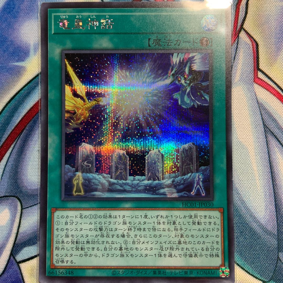 [SE] Dragon Emperor's Divine Story 1 HC01-JP030