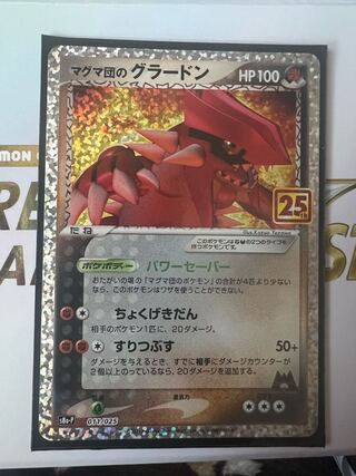 Groudon of the Magma Clan
