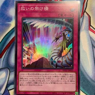 【SR】救いの架け橋 1枚 HC01-JP014
