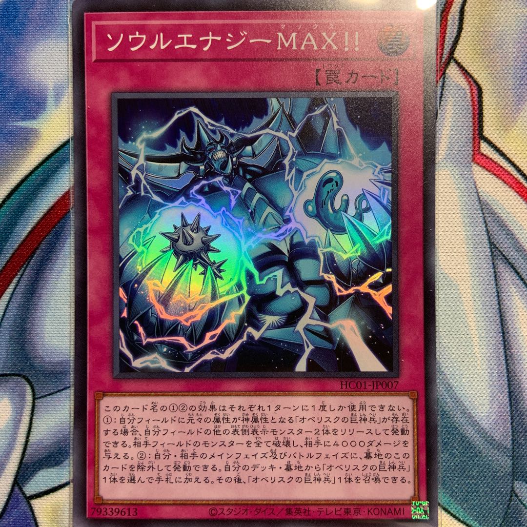 SR] Soul Energy MAX! 1 copy HC01-JP007