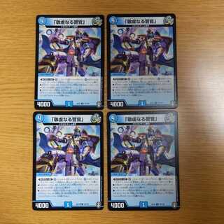 Four copies of "The Pious Policeman."