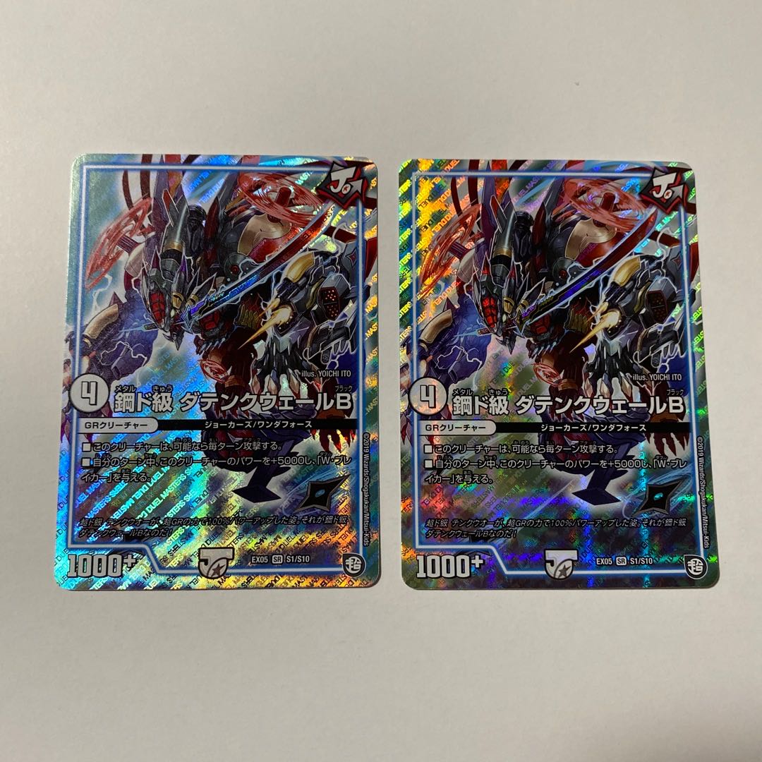 Metald Class Datenkweil B SR Set of 2