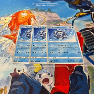 フリージオ　エレメントチェーン