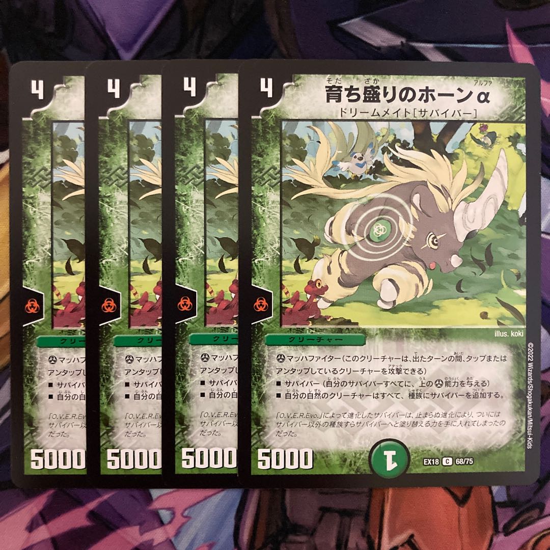 Four growing horn alpha.