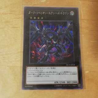 ダークリベリオンエクシーズドラゴン