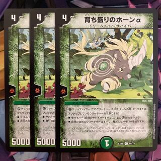 3 growing horn alpha.