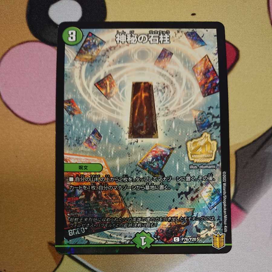 Mysterious Stone Pillar