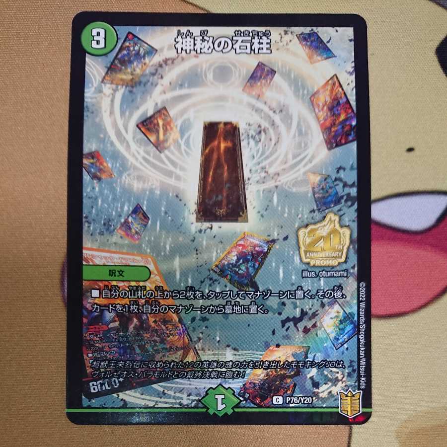 Mysterious Stone Pillar