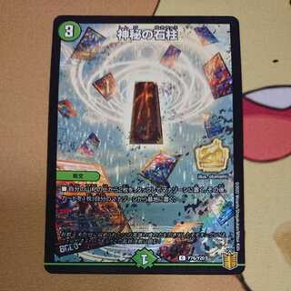 Mysterious Stone Pillar