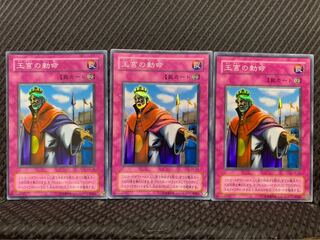 【ぽぽたん】遊戯王 -400 王宮の勅命 3枚 スーパー 2期