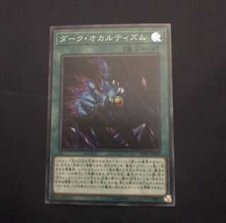 ダークオカルティズム