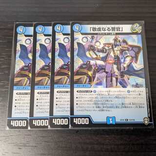 Four copies of "The Pious Policeman."