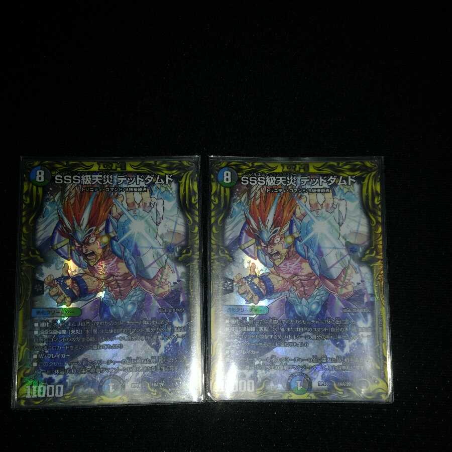 SSS Class Natural Disaster: Dead Damned (20th Rare Specification)