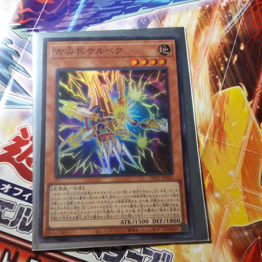 古尖兵ケルベク スーパーレア