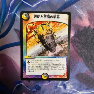 天使と悪魔の墳墓