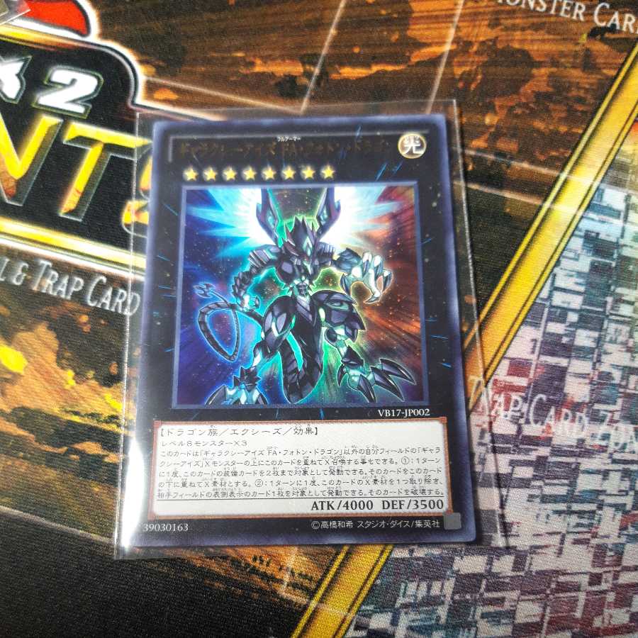 Galaxy-Eyes Full Armor Photon Dragon Ultra