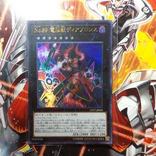 Number 89: Diablosis the Mind Hacker Ultra Rare