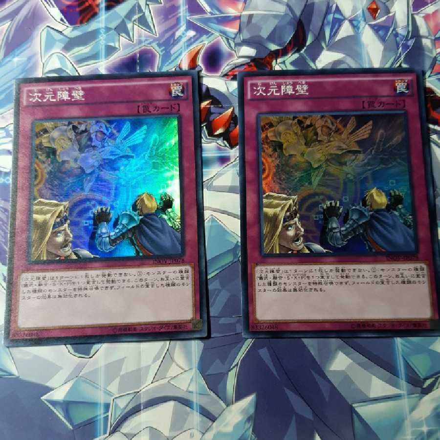 Dimensional Barrier Super Rare 2 copies
