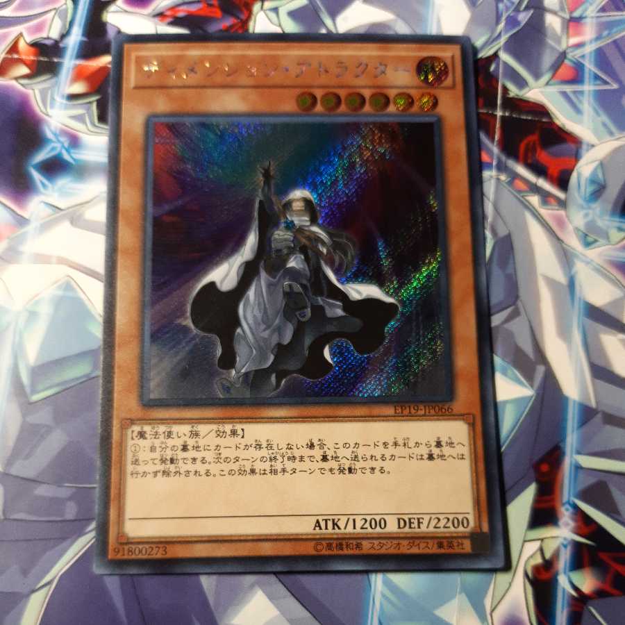 Dimension Shifter Secret Rare