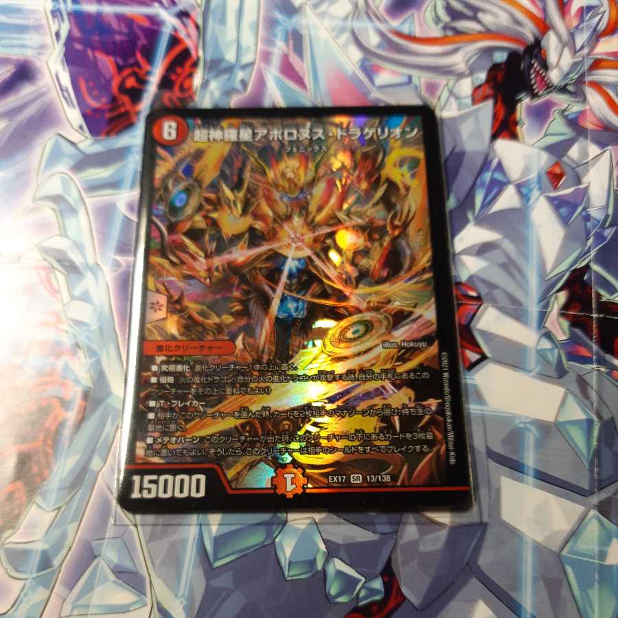 Psychic Shinra Star Apollonus Dragellion