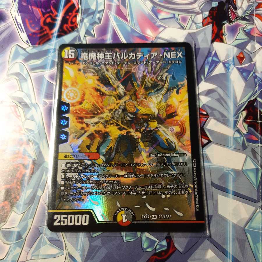 竜魔神王バルカディア・NEX SR