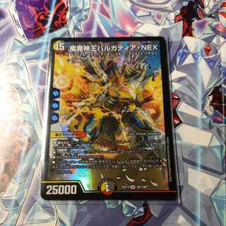 Barcadia, King of the Dragon and Demon Gods, NEX SR