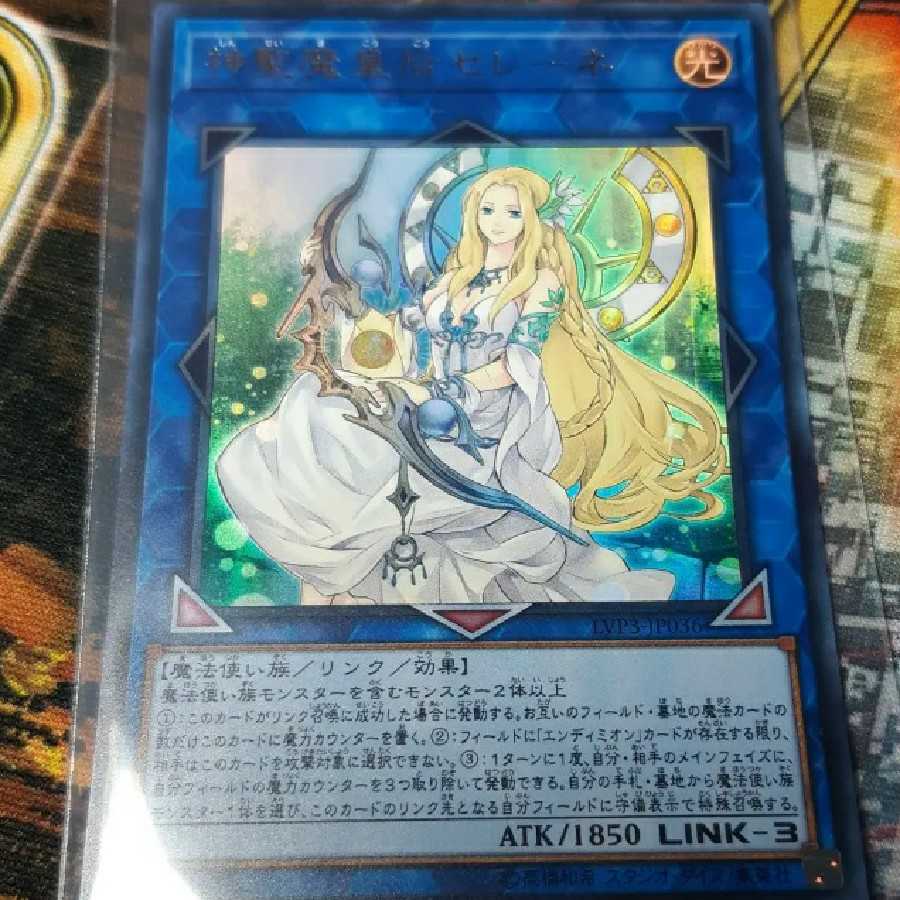 Selene, Queen of the Master Magicians Ultra Rare