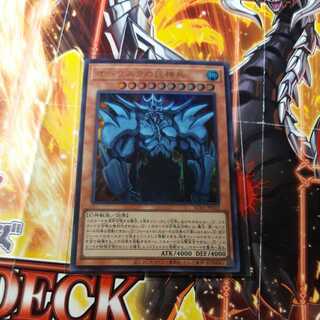 Obelisk the Tormentor Umi Horse Set