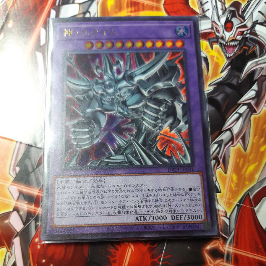 Egyptian God Slime Ultra Rare God Slime