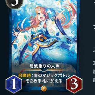 荒波乗りの人魚