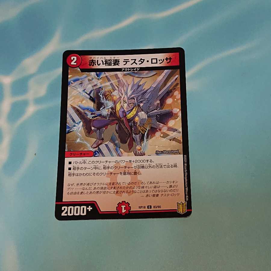 Red Lightning Bolt Testa Rossa