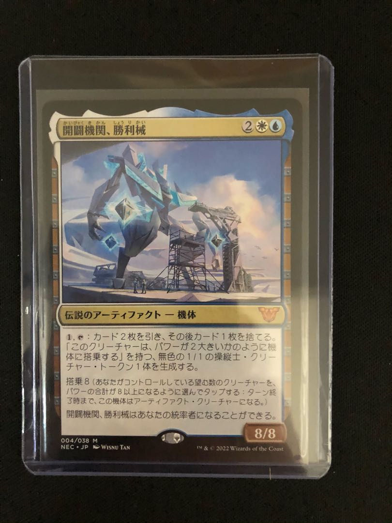 Organization of the creation, victory machine