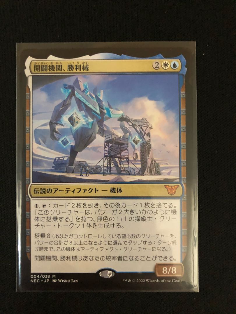 Organization of the creation, victory machine